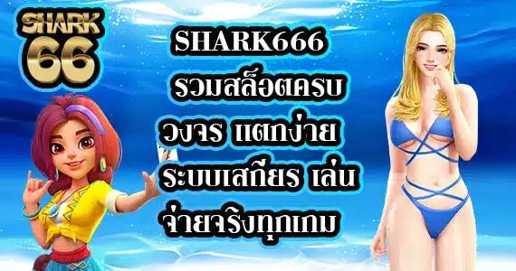 SHARK666